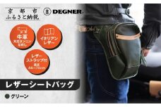 【デグナー】レザーホルスターバッグ グリーン｜京都 バイクギア 人気ブランド バイク [W-39A]［ 京都 バイクギア 革製品 ブランド バッグ 人気 おすすめ 革 レザー ツーリング ライダー バイカー メーカー ギア パーツ 送料無料 ふるさと納税 ］