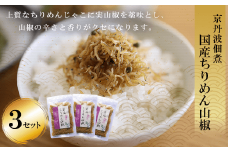 京丹波佃煮　国産ちりめん山椒　３セット  ふるさと納税 ちりめん山椒 国産 ご飯 ごはん 小分け 個包装 お土産 お取り寄せ グルメ 人気 お歳暮 お中元 お持たせ おいしい 香り おすすめ 京都府 福知山市 京都 福知山 奥京都 