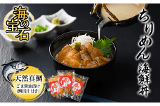 海の宝石　ちりめん海鮮丼<天然真鯛 ごま醤油漬け(鯛出汁付き)>  ふるさと納税 海鮮 海鮮丼 鯛 真鯛 天然 京都府 福知山市