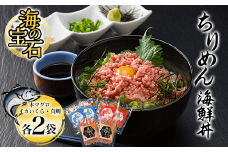 海の宝石 ちりめん海鮮丼 詰め合わせセット 6袋 <本マグロ・イカいくら・真鯛 各2袋>  ふるさと納税 マグロ まぐろ 鮪 海鮮 海鮮丼 イカ いか イクラ いくら 鯛 真鯛 天然 詰め合わせ セット京都府 福知山市