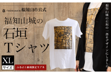 ＜福知山市公式＞福知山城の石垣Tシャツ＜ふるさと納税限定＞XLサイズ 