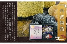 ＜丹波物語＞  ふるさと納税 甘納豆 栗 黒豆 豆 丹波黒大豆 きな粉 カステラ 和菓子 洋菓子 お菓子 おやつ お茶請け 京都府 福知山市