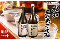 福知三萬二千石地酒セット  ふるさと納税 酒 お酒 日本酒 純米酒 京都府 福知山市