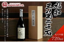 福知三萬二千石 祝大吟醸720ml  ふるさと納税 酒 お酒 日本酒 大吟醸 京都府 福知山市