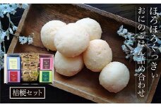 手作り ほろほろくっきぃ4袋・おにのごはん（かりんとう）3袋 詰め合わせ（桔梗セット） / クッキー くっきー かりんとう カリントウ 地産地消 いちおし商品 手づくり 煎茶 柚子 カカオ 紅茶 黒糖 万願寺唐辛子ふるさと納税 菓子 お菓子 おやつ 菓子 ほろほろ 詰め合わせ 詰合せ セット 贈答用 贈答 プレゼント お取り寄せ 京都府 福知山市