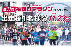 第33回福知山マラソン（フルマラソン）出走権1名様分 / フルマラソン マラソン 出走権 福知山マラソン 第33回福知山マラソン スポーツ おすすめ  人気 景色 紅葉 イベント人気コース お城コース  FCY005
