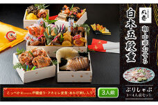 白木五段重　和・中華おせち　こっぺかに（メスかに）甲羅盛り・フカヒレ姿煮・あわび刺し入り（3人前）　ぶりしゃぶ3～4人前セット  ふるさと納税 正月  和風おせち 中華おせち こっぺかに（メスかに） 甲羅盛り フカヒレ姿煮 あわび刺し入り 3人前 ぶりしゃぶ 3～4人前 セット 京都府福知山市