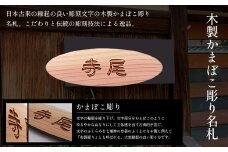 木製かまぼこ彫り名札 ふるさと納税 名札 木製 木彫り かまぼこ彫り 木工 木製品 オーダーメイド 京都府 福知山市