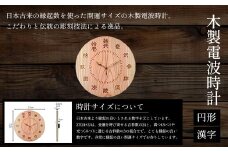 木製電波時計(円形)(漢字) ふるさと納税 表札 木製 木彫り かまぼこ彫り 木工  木製品 オーダーメイド 京都府 福知山市