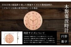 木製電波時計(円形)(数字) ふるさと納税 表札 木製 木彫り かまぼこ彫り 木工  木製品 オーダーメイド 京都府 福知山市