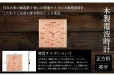 木製電波時計(正方形)(英字) ふるさと納税 表札 木製 木彫り かまぼこ彫り 木工  木製品 オーダーメイド 京都府 福知山市