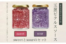 まるで宝石のような玉葱ピクルスソースsweetとsourのセット 奥京都の農家さんこだわりの美味しい玉葱と天然ハーブを使用しました。  ふるさと納税 ピクルス 酢漬け たまねぎ  玉葱 タルタル 天然ハーブ カラフル 色どり おしゃれ 京都府 福知山市 京都 福知山 奥京都 ふるさと
