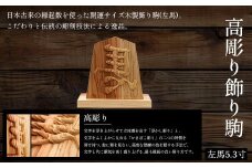 高彫り飾り駒(左馬)5.3寸 ふるさと納税 表札 木製 木彫り 高彫り 木工  木製品 オーダーメイド 京都府 福知山市