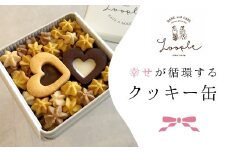 幸せが循環するクッキー缶 ふるさと納税 人気 スイーツ クッキー お花 手作り かわいい 幸せ 笑顔 クッキー缶 ギフト プレゼント BAKE CAFE LOOPLE 京都 福知山 京都府 福知山市　カフェ