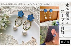 水色桔梗とフープの耳飾り(ピアス) ふるさと納税 水色桔梗 耳飾り ピアス フープ 木製 木彫り 高彫り 木工  木製品 チタン パール オーダーメイド 京都府 福知山市 京都 福知山 ふるさと 奥京都