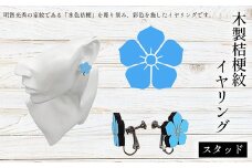木製桔梗紋イヤリング(スタッド) ふるさと納税  桔梗紋 イヤリング 木製 木彫り  木工  木製品 オーダーメイド 京都府 福知山市
