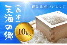 【令和6年産】福知山産コシヒカリ『天海の郷』天空に広がる天海の郷　10kg（白米） ふるさと納税  こめ コメ 米 コシヒカリ こしひかり おいしい 美味しい 白米 精米 天空 雲海 天海の郷 京都府 福知山市