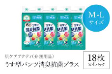 肌ケアアクティ　うす型パンツ消臭抗菌プラス　M-Lサイズ18枚×4パック（介護用品）/  大人用紙おむつ おむつ オムツ 介護おむつ 介護オムツ 介護用 紙パンツ 介護 パンツタイプ うす型パンツ うす型 消臭抗菌 消臭 抗菌 超強力消臭シート ムレにくい まとめ買い 日用品 消耗品 備蓄 防災 大容量 大人気 おすすめ 肌触り 日本製 たっぷり 防災用品 防災  国産 クレシア  FCAS016