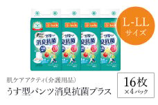 肌ケアアクティ　うす型パンツ消臭抗菌プラス　L-LLサイズ16枚×4パック（介護用品）/  大人用紙おむつ おむつ オムツ 介護おむつ 介護オムツ 介護用 紙パンツ 介護 パンツタイプ うす型パンツ うす型 消臭抗菌 消臭 抗菌 超強力消臭シート ムレにくい まとめ買い 日用品 消耗品 備蓄 防災 大容量 大人気 おすすめ 肌触り 日本製 たっぷり 防災用品 防災  国産 クレシア FCAS017