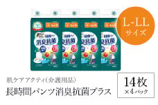 肌ケアアクティ　長時間パンツ消臭抗菌プラス　L-LLサイズ14枚×4パック（介護用品）/  大人用紙おむつ おむつ オムツ 介護おむつ 介護オムツ 介護用 紙パンツ 介護 パンツタイプ 長時間パンツ 長時間 消臭抗菌 消臭 抗菌 超強力消臭シート ムレにくい まとめ買い 日用品 消耗品 備蓄 防災 大容量 大人気 おすすめ 肌触り 日本製 たっぷり 防災用品 防災  国産 クレシア FCAS019