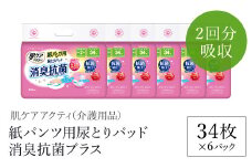肌ケアアクティ　紙パンツ用尿とりパッド消臭抗菌プラス　2回分吸収　34枚×6パック（介護用品）/  大人用紙 尿とりパッド 紙パンツ用 おむつ用 おむつ 介護用品 介護用パッド 介護 紙パンツ専用パッド 消臭抗菌 消臭 抗菌 超強力消臭シート ムレにくい まとめ買い 日用品 消耗品 備蓄 防災 大容量 大人気 おすすめ 肌触り 日本製 たっぷり 防災用品 防災  国産 クレシア FCAS020
