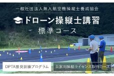 ドローン操縦士講習　標準コース（DPTA推奨訓練プログラム　自家用操縦士ライセンス取得コース） FCDK001 ／ ふるさと納税 資格 ライセンス ドローン ドローンパイロット ドローン操縦士 自家用 操縦士 DPTA DPTA推奨訓練プログラム 座学 実技 講習 福知山市 京都府