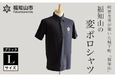 福知山の変ポロシャツ・ブラックLサイズ | ふるさと納税 ポロシャツ ポロ シャツ 黒色 黒 吸水速乾 速乾 消臭 UVカット メンズ レディース 半袖 福知山城 明智光秀 福知山の変 ご当地 オリジナル 京都府 福知山市 FCY010