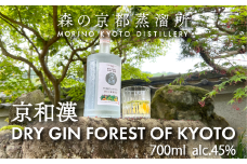 森の京都蒸溜所　クラフトジン　京和漢 DRY GIN FOREST OF KYOTO　【700ml】 ／ ふるさと納税 酒 お酒 洋酒 アルコール ジン クラフトジン 和漢植物 発酵 自然 厳選素材 健康 安らぎ ギフト プレゼント 京都 福知山市 京都府 FCDR001