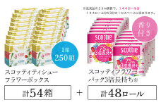 【ボックスティッシュ54箱＋トイレットロール48ロール セット】スコッティ ティシュー フラワーボックス 250組 54箱 (1ケース3箱×18パック) と  スコッティ フラワーパック 3倍長持ち 48ロール （4ロール×12パック）/ 日用品 ティッシュ トイレットペーパー セット 消耗品 備蓄 防災 大容量 大人気 おすすめ 肌触り 日本製 たっぷり 国産 クレシア まとめ買い ストック