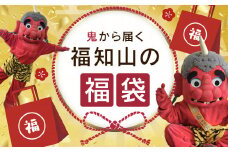 鬼から届く福知山の福袋 【2025年1月下旬お届け】FKBKRO001/ 福袋 ハッピーバッグ 数量限定 期間限定 ふるさと納税限定 詰合せ セット 福袋セット ふくぶくろ 新春 迎春 特産品 福知山 京都府