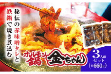 福知山　ホルモン鍋3人前（約660ｇ）セット / ふるさと納税 鍋 お鍋 鍋物 肉 お肉 ホルモン ホルモン鍋 金ちゃん 秘伝のタレ 絶品 お取り寄せ 京都府 福知山 FCEG002