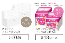 【ボックスティッシュ】スコッティカシミヤエンボス 10箱 + 【トイレットロール】スコッティフラワーパック3倍長持ち4ロール（ダブル）×12パック セット FCAS032 / 日用品 ティッシュ トイレットペーパー セット 消耗品 備蓄 防災 大容量 大人気 おすすめ 肌触り 日本製 たっぷり 国産 クレシア まとめ買い ストック