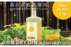 森の京都蒸溜所　クラフトジン 京和漢 DRY GIN MOON OF KYOTO　【700ml】 ／ 酒 洋酒 ジン クラフトジン  和漢植物 ハーブ 香り 芳醇 味わい 甘美  ジントニック ジンソーダ 癒し 贅沢 リラックス 健康 安らぎ  京都府 福知山市 FCDR012