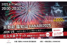 花火大会チケット 京都府 福知山HANABI2025 観覧席チケット／階段席（1名様）花火弁当・シングル宿泊チケット付き / 花火大会 花火 HANABI チケット 観覧席 観覧 福知山 