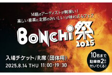 BONCHI祭2025 音楽フェス ボンチマツリ 入場チケット／R席（団体用）/ 音楽 フェス BONCHI祭 BONCHI 祭 チケット 入場券 福知山 まつり マツリ / FCEX001