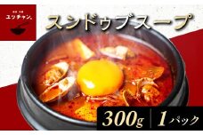 スンドゥブスープ（300g）1パック FCEO012