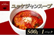 ユッケジャンスープ（500g）1パック FCEO009