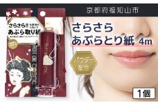 パウダー配合 さらさら あぶらとり紙 ４m 1個【ふるさと納税 あぶらとり紙 化粧直し 皮脂 テカリ サラサラ 超吸収 ロール 便利 持ち運び コンパクト 詰め替え セット 京都府 福知山市】FCEZ009