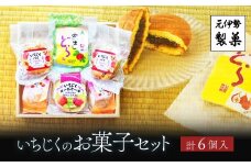 いちじくのお菓子セット【ふるさと納税 お菓子 和菓子 詰め合わせ イチジク 無花果 パイ ロールケーキ どら焼き 京都府 福知山市】 FCDC005