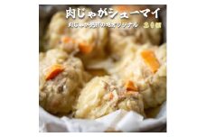 肉じゃが 焼売 20個 (5個入×4) ご当地 シュウマイ シューマイ シウマイ 京地どり 鶏 鶏肉 おかず 肉料理 簡単 料理 中華 冷凍