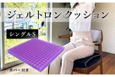 ジェルトロン クッションS ジェル デスク 座布団 シングル クッション対策 車 柔らかい 低反発 洗える 車いす 車椅子 車イス 介護 ケア 床ずれ 防止
