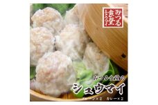 みつる食堂の シュウマイ 復刻 ８個×４袋 プレーン ＆ カレー ： 大粒 シューマイ 焼売 中華 お取り寄せ グルメ 人気 ３２個 カレー味 おかず お弁当 手作り 京都 舞鶴