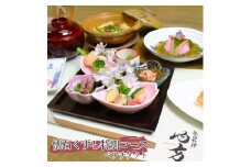 懐石くずし特別コース ペアチケット 趣向料理 内方 和食 食事 関西 京都 舞鶴 観光 ビジネス 接待 美味しい 食事 チケット 和食 海鮮 コース料理