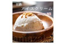 大阪屋謹製 甘酒アイスクリーム セット 8個