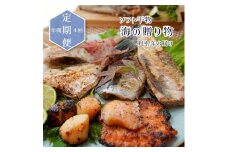 【定期便】海の贈り物 ソフト干物 盛り合わせ TV出演 人気年4回 固定月発送 3種類 〜 5種類 発送月固定 季節の干物 セット 干物 海の幸 海産物 舞鶴魚 舞鶴干物 冷凍 新感覚 季節の干物 旬 魚 海鮮 魚介類 鯖 鯛 ギフト 詰め合わせ 生産者直送 京都 舞鶴 舞鶴市 エンデバー ENDEAVOR