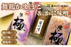 まいづる蒲鉾 かにみそ瓶詰セット 京都 舞鶴 かまぼこ かに味噌 セット 詰め合わせ 高作商店 お取り寄せ グルメ 熨斗 贈答 おせち お正月 年末 お正月用 おせち 御節 蒲鉾 年内配送 年内お届け 御歳暮 お歳暮 ギフト 京都 舞鶴