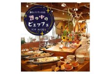 農村レストランふるる ビュッフェランチ お食事券 2名分 昼 ランチ ビュッフェ バイキング おばんざい 関西 京都 舞鶴 観光 ふるるファーム