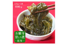 佃煮 5袋 万願寺甘とう煮 昆布 熨斗 贈答 熨斗 御歳暮 お歳暮 ギフト 佃 つくだ煮 昔ながら 万願寺とうがらし 万願寺甘とう 昆布