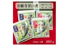 佃煮 2種類 各2袋 万願寺甘とう煮 山椒ちりめん・昆布 詰め合わせ 熨斗 贈答 熨斗 御歳暮 お歳暮 ギフト 佃 つくだ煮 昔ながら 万願寺とうがらし 万願寺甘とう 山椒 ちりめん 昆布