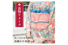 着物リメイク 真綿布団 仕立て直し 受注生産 寝具 和式 掛け布団 布団 シルク真綿 職人 手作り シングル